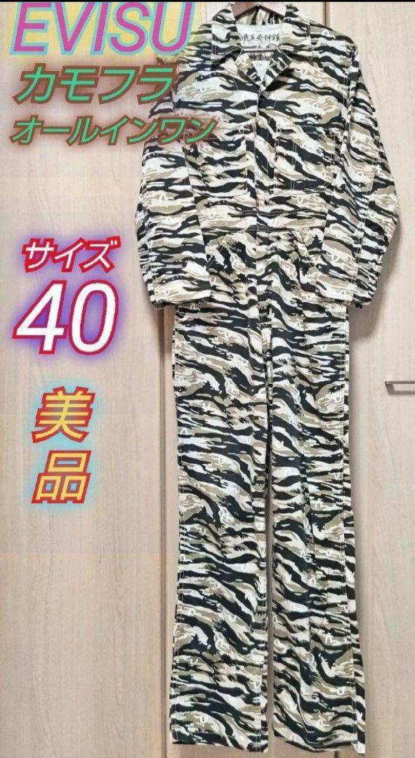 EVISU★つなぎ 新恵美寿神頭★迷彩柄 カモフラ　オールインワン エビス