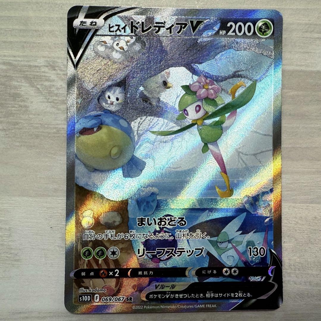 ポケモンカード　ヒスイドレディアv　sa レリーフ抜け ヒスイドレディアV(SA)【SR】{069/067}