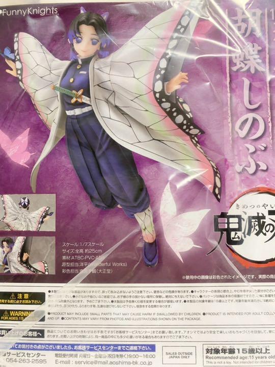 鬼滅の刃 胡蝶しのぶ 1/7スケールフィギュア(新品未開封) 数量限定『鬼滅の刃 胡蝶しのぶ 通販限定ver.』1/7スケール