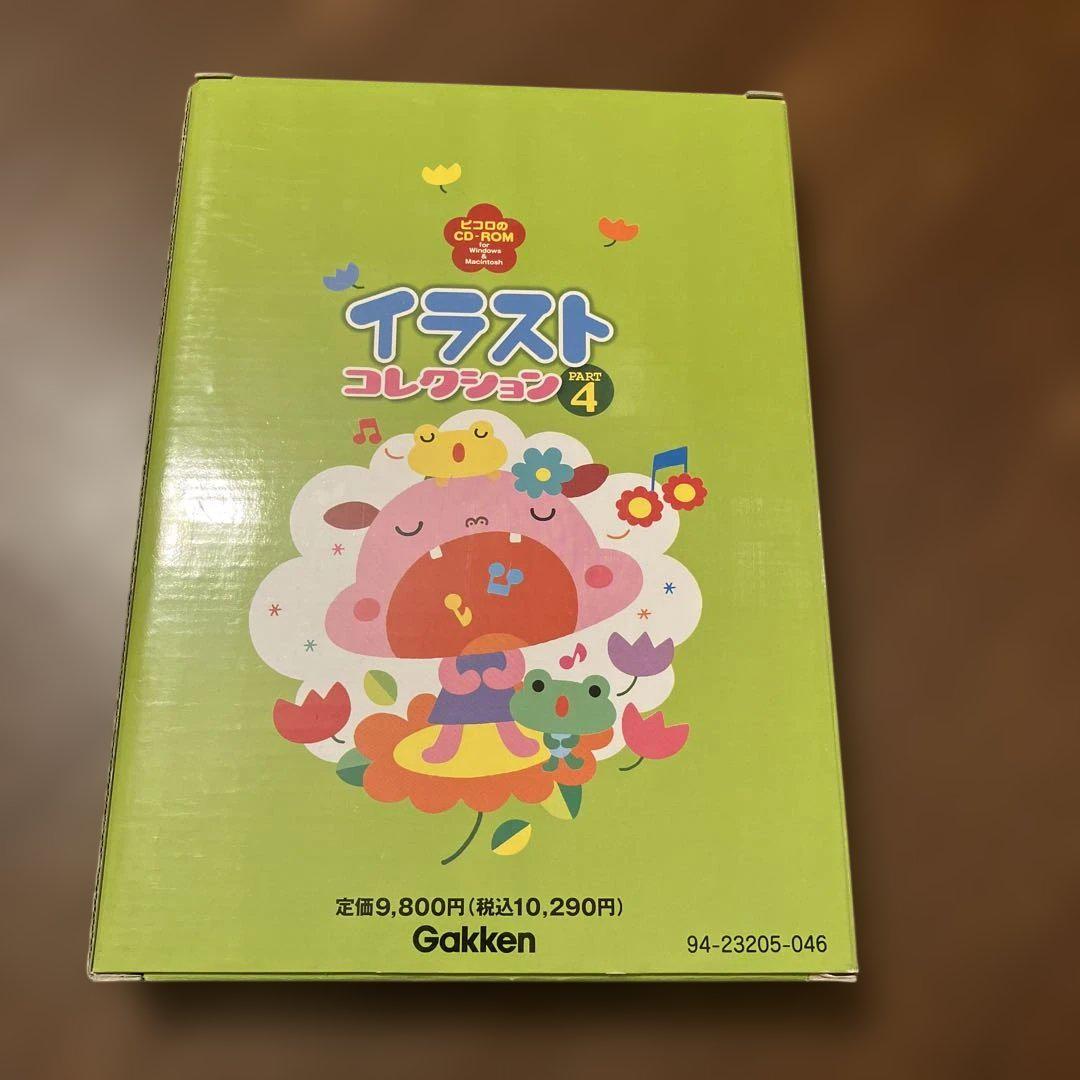 魅力的な価格 CDR イラストコレクション ピコロ パート4 カラー おたより 学研 趣味・スポーツ・実用