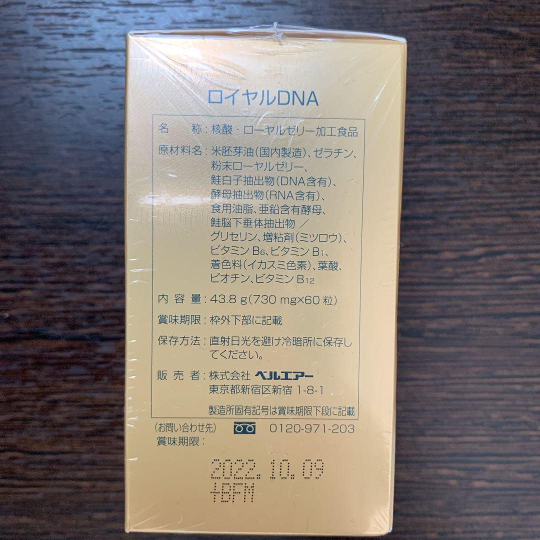 があるそう ロイヤルDNAサプリ新品未開封 疲労回復 D4xeC-m12432211653 美肌 ルカリ