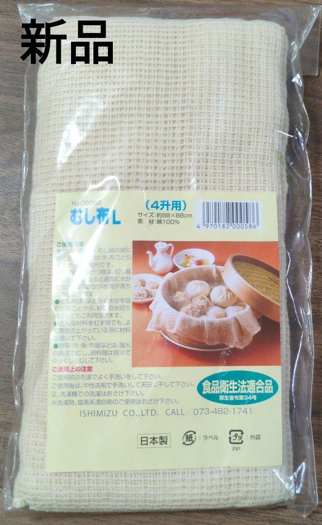 【新品】イシミズ、むし布 4升用【88×88cm】1枚
