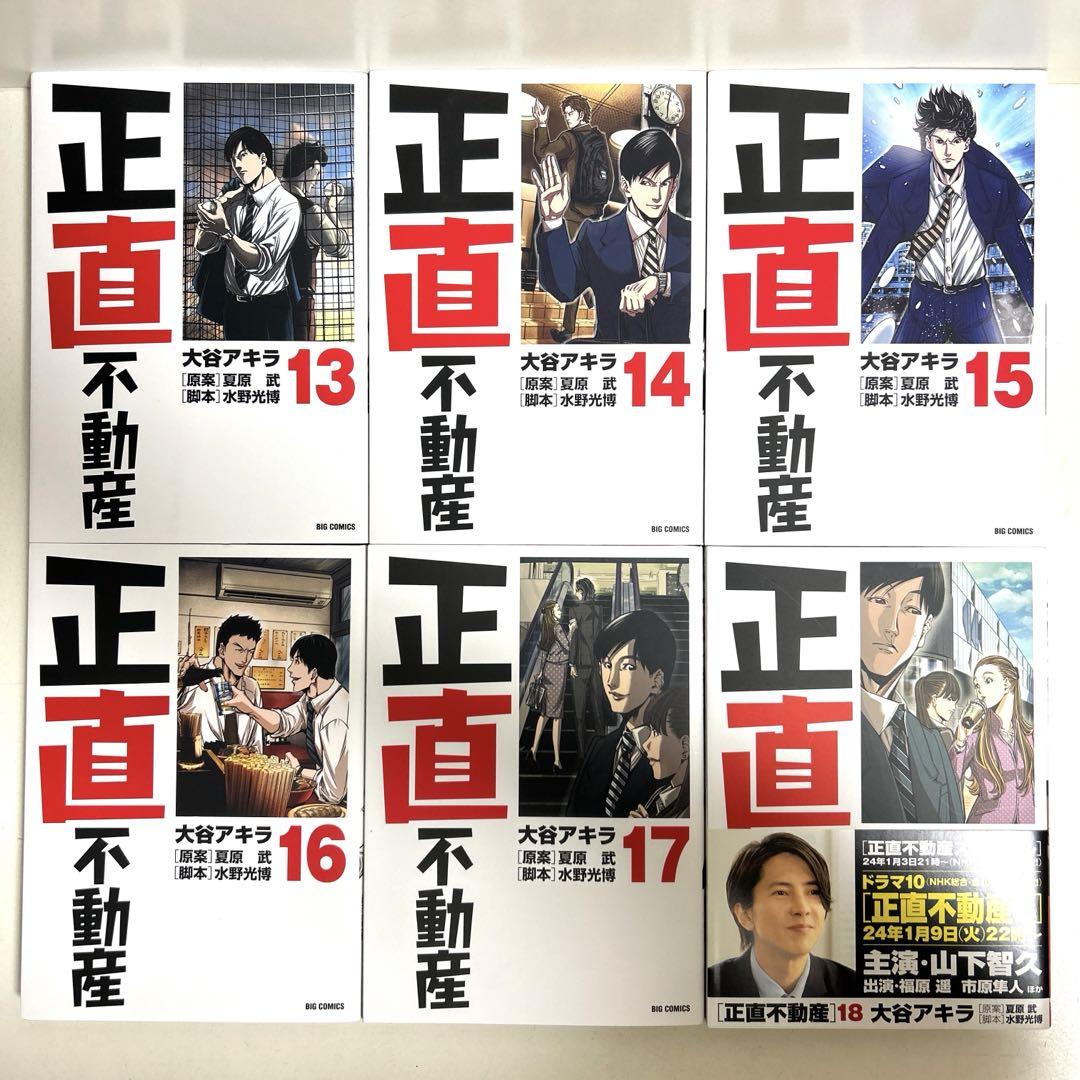 正直不動産 1〜19巻セット