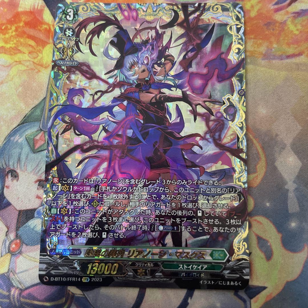 ヴァンガード　隷属の葬列　リアノーン・マスクス　FFR カードファイト！！ ヴァンガード 隷属の葬列 リアノーン