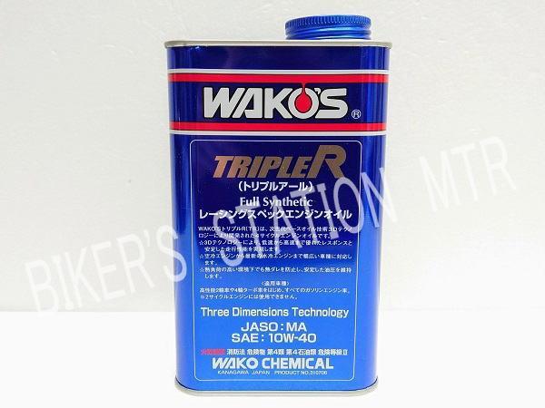 送料込！　ワコーズ　トリプルアール　エンジンオイル　10W-40　5缶セット