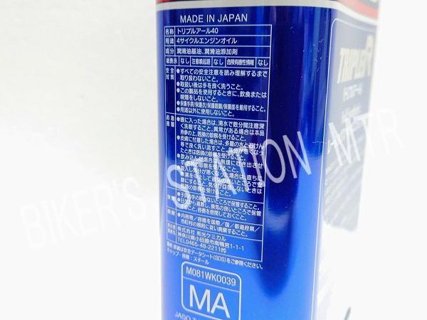 送料込！　ワコーズ　トリプルアール　エンジンオイル　10W-40　5缶セット