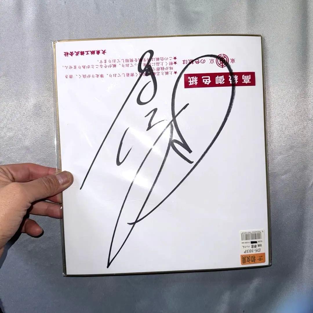 本物 広末涼子 直筆サイン 色紙 - メルカリ