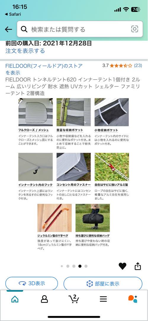 FIELDDOOR トンネルテント620 2ルーム