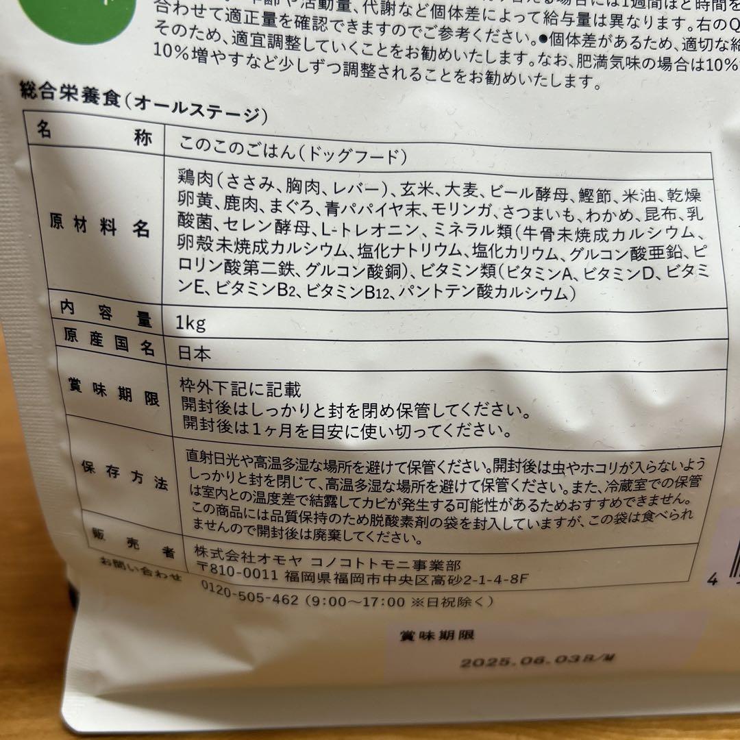 このこのごはん　1キログラム