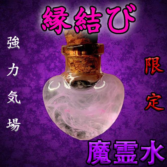 メルカリ 魔霊水 お守り 強力 縁結び 遠距離 恋愛 結婚 片思い 復縁 ハンドメイド 3 650 中古や未使用のフリマ メルカリ 魔霊水 お守り 強力 縁結び 遠距離 恋愛 結婚 片思い 復縁 ハンドメイド 3 650 中古や未使用のフリマ