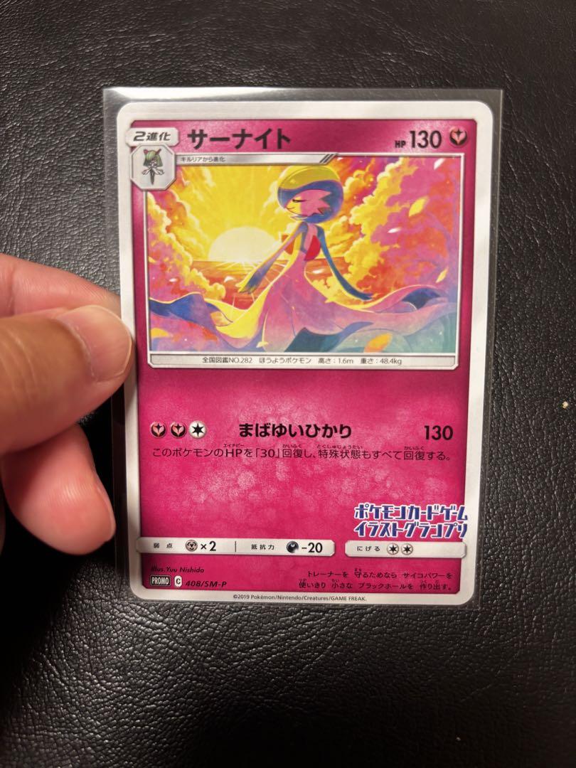 サーナイト　ポケモンカードゲームイラストグランプリ　プロモ　40枚 ポケカ サーナイト ポケモンカードゲームイラストグランプリ
