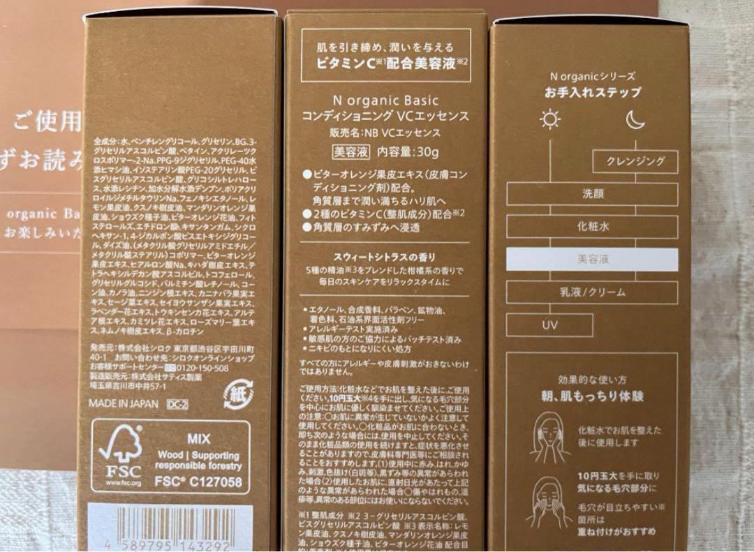 2個　30g　コンディショニング VCエッセンス　Nオーガニック Basic