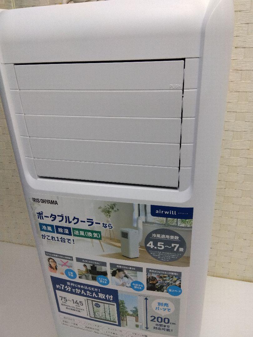 IRIS OHYAMA スポットクーラー IPA-2202G 21年製