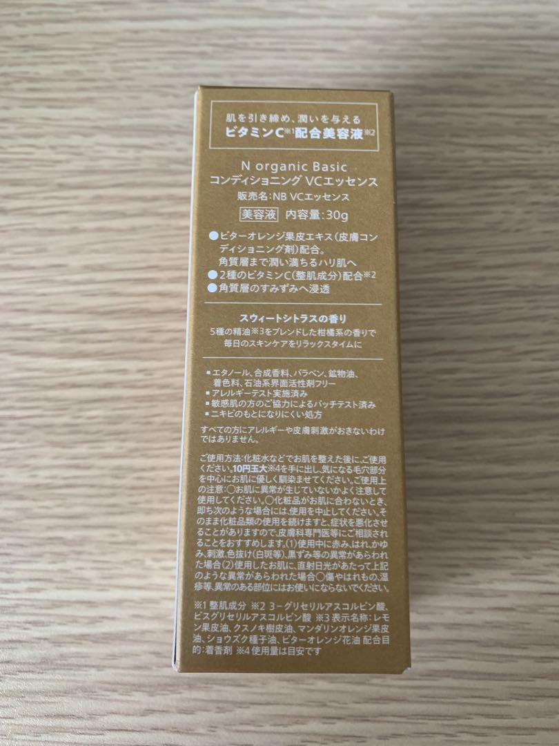 エヌオーガニック Basic コンディショニング VC エッセンス 30g