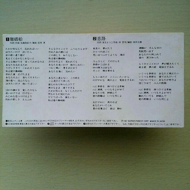 メルカリ 中森明菜 難破船 恋路 Cdシングル 邦楽 1 380 中古や未使用のフリマ メルカリ 中森明菜 難破船 恋路 Cdシングル 邦楽 1 380 中古や未使用のフリマ