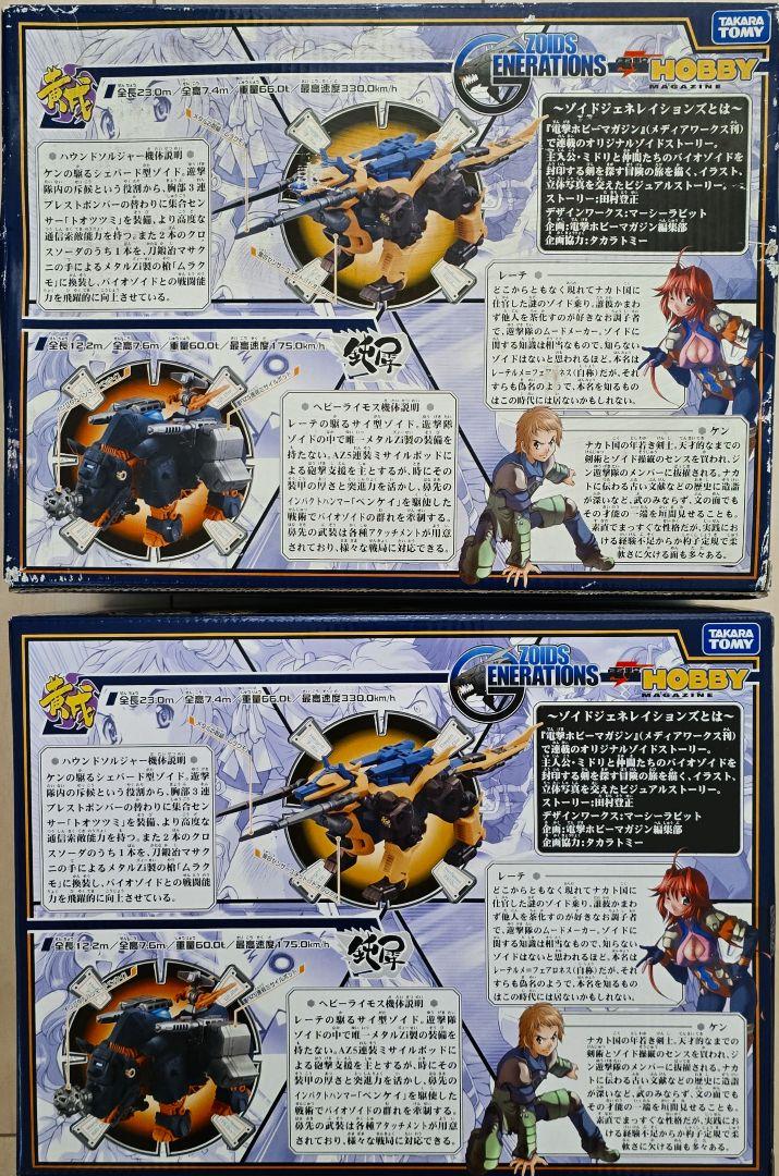 タカラトミー ハウンドソルジャー& ヘビーライモスセット　2箱セット タカラトミー ハウンドソルジャー& ヘビーライモスセット 2箱セットΩ