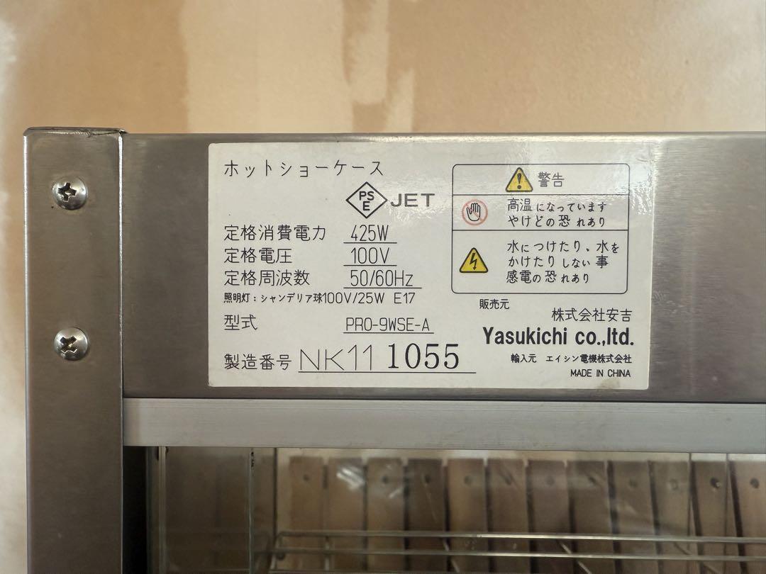 安吉　キプロスター　ホットショーケース　PRO-9WSE-A