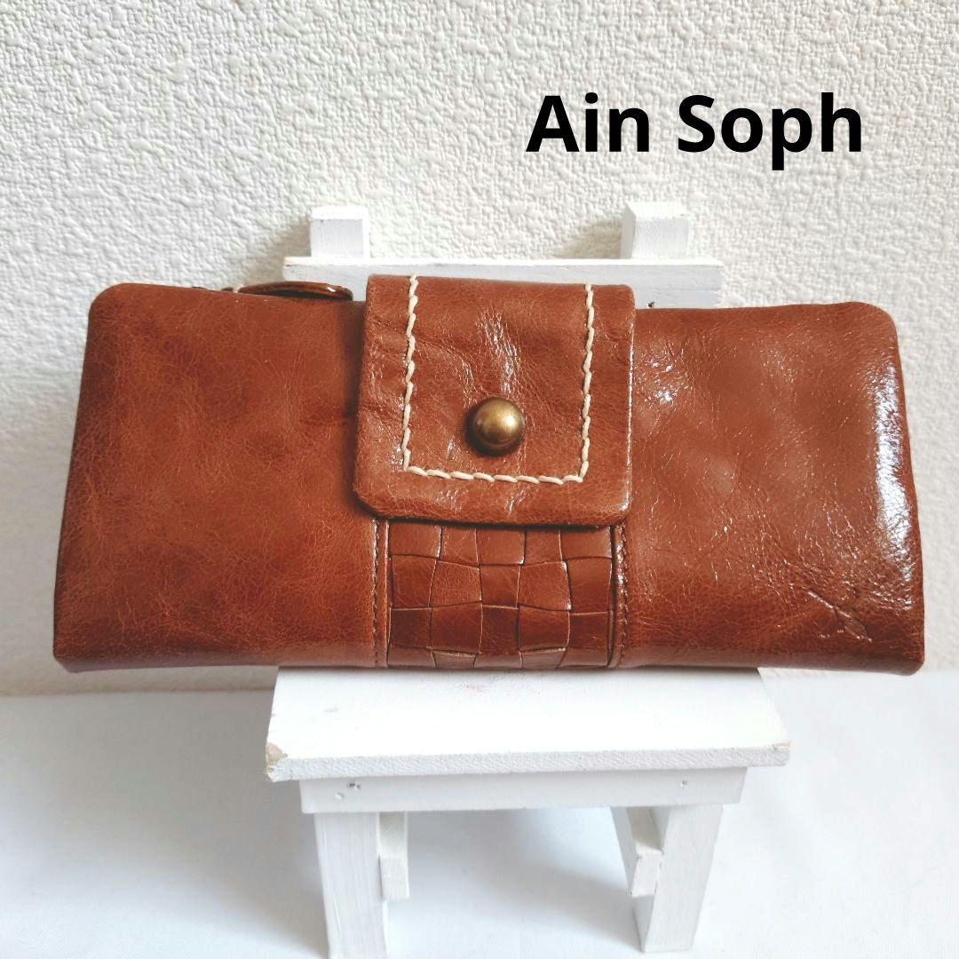 Ain Soph ブラウンレザー 二つ折り財布 編み込みデザイン 未使用