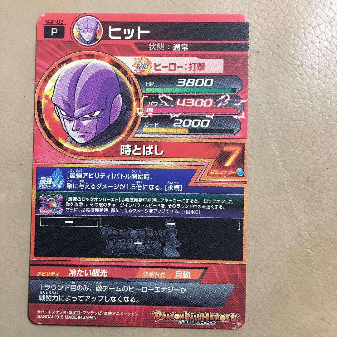 メルカリ ドラゴンボールヒーローズ Sjp 03 ヒット 300 中古や未使用のフリマ メルカリ ドラゴンボールヒーローズ Sjp 03 ヒット 300 中古や未使用のフリマ