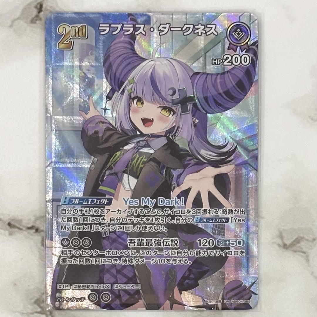 ホロライブ ホロカ キュリアスユニバース UR 2nd ラプラス