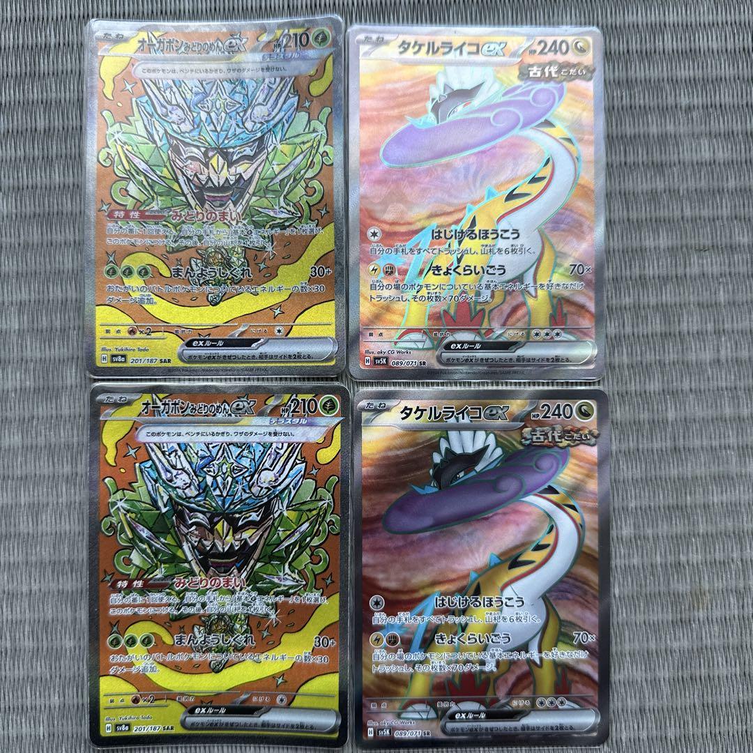 美品 タケルライコex 【SAR】とオーガポンみどりのめんex 【SAR】各3枚 状態B】オーガポンみどりのめんex SAR (125/101) [SV6] の通販