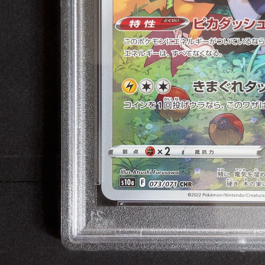 PSA10 ピカチュウCHR - メルカリ