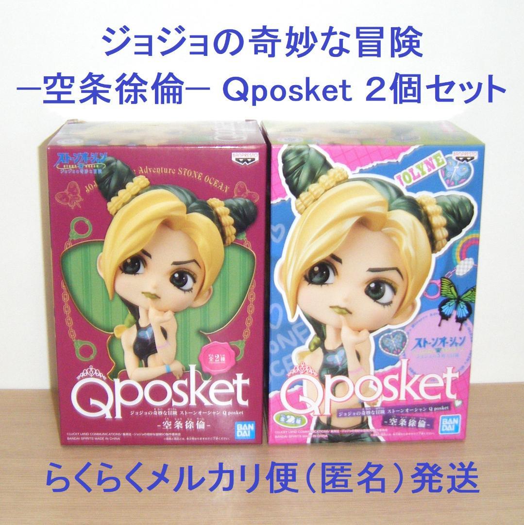 A/Bカラー 2個セット】ジョジョの奇妙な冒険 −空条徐倫− Qposket - メルカリ A/Bカラー 2個セット】ジョジョの奇妙な冒険 −空条徐倫− Qposket - メルカリ