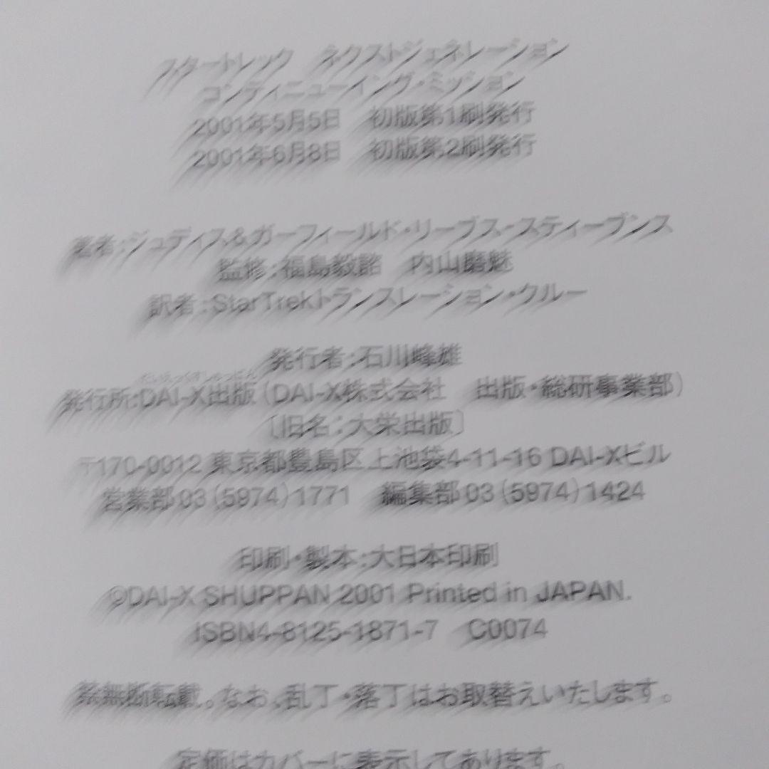 スタートレックネクストジェネレーションコンティニューイング