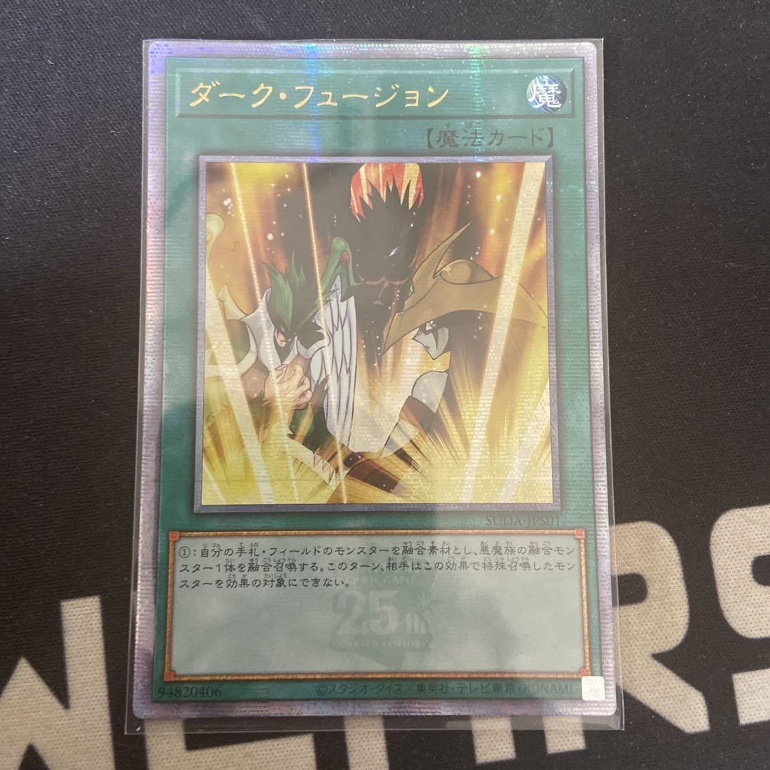 遊戯王 ダーク・フュージョン 25thシークレットレア クオシク