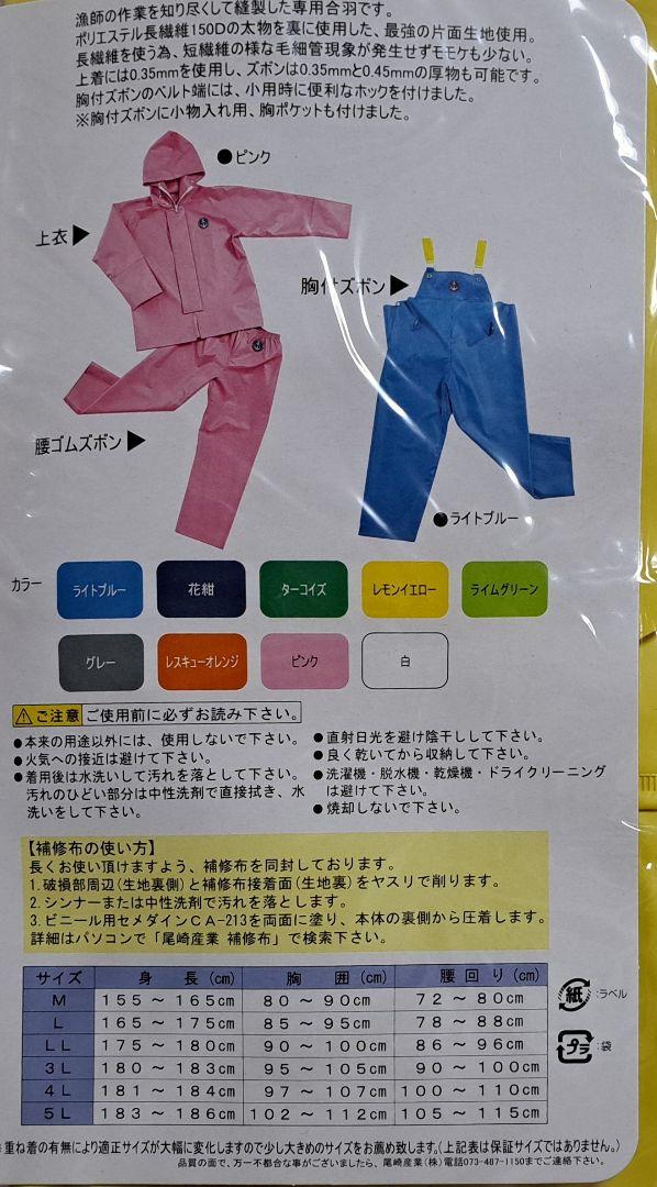 マリンレリー　パーカー　胸付ズボン　セット　雨合羽　プロ仕様　漁師用　水産合羽