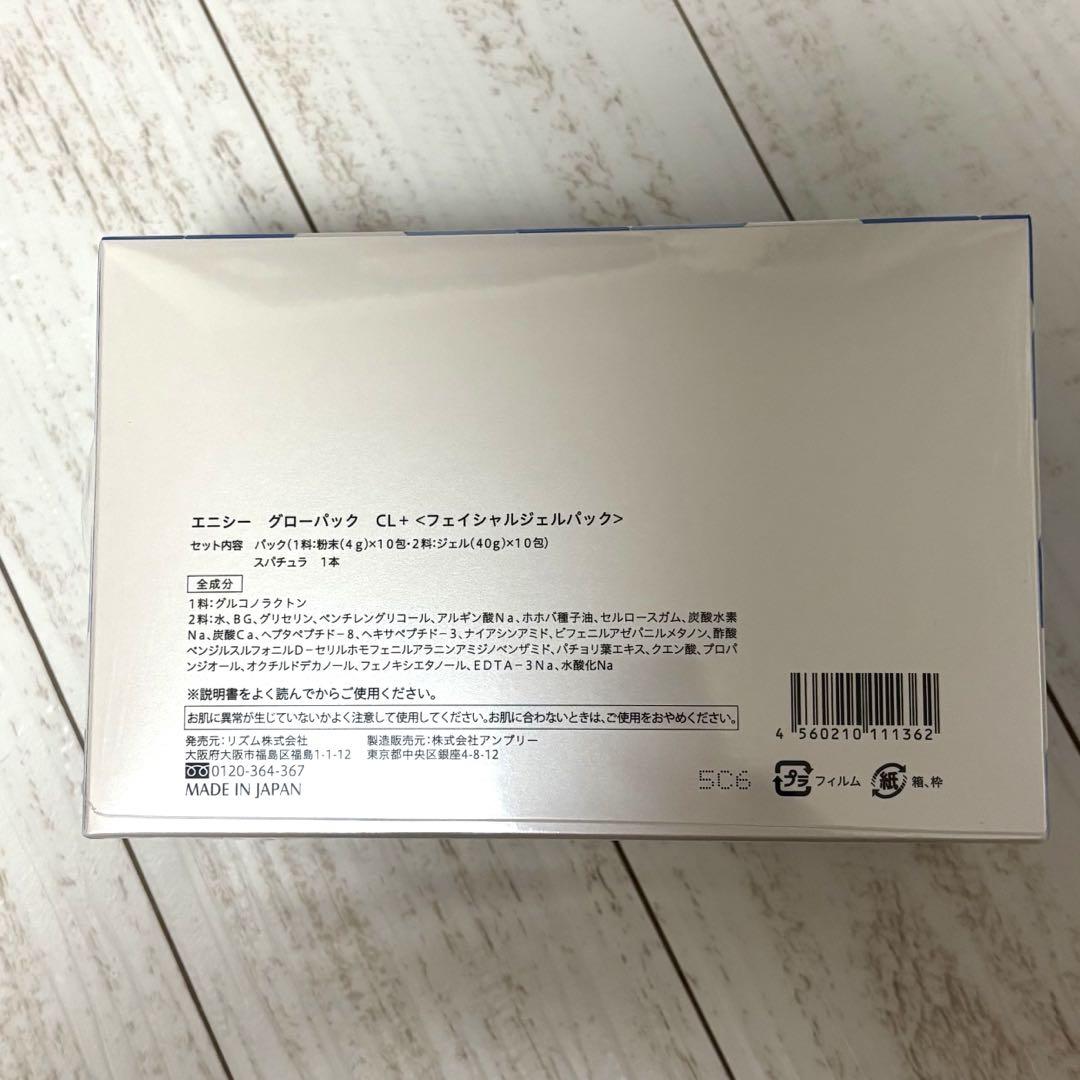 田中みな実愛用 美容クリニック専売品 未使未開封エニシー CL 1箱 楽天市場】エニシー グローパック 田中みな実 愛用 価格挑戦中