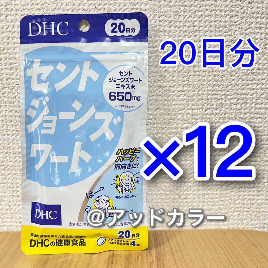 DHC セントジョーンズワート 20日分 12袋