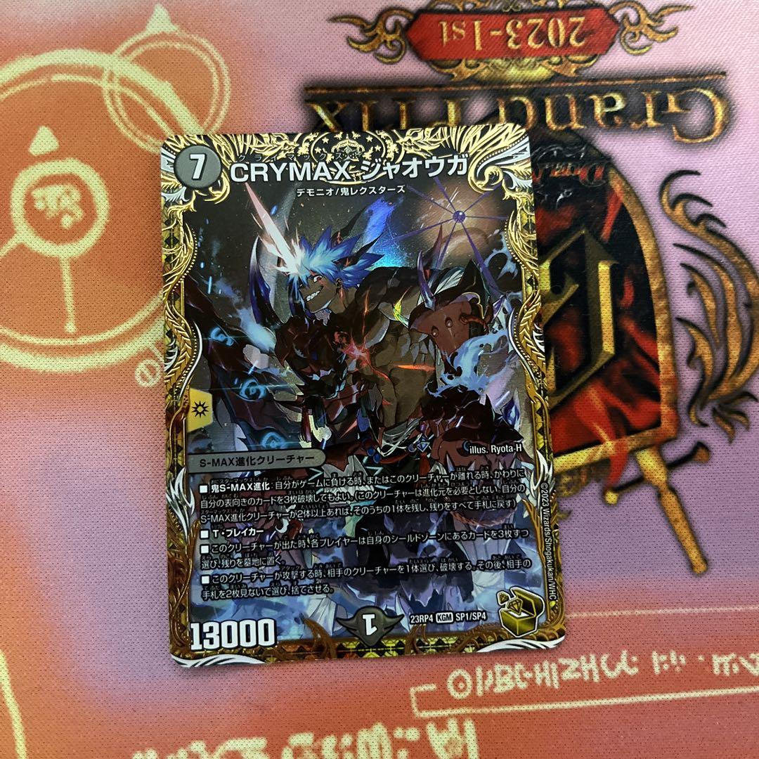 クライマックスジャオウガ　金トレジャー