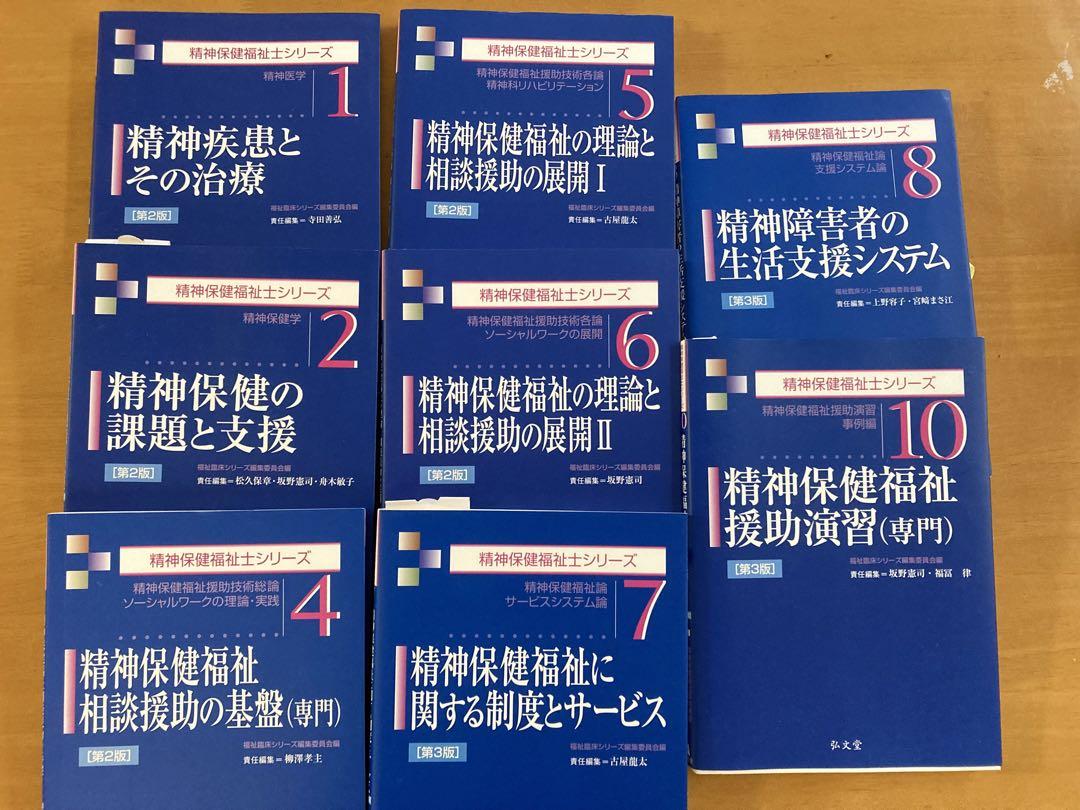 精神保健福祉士　養成講座テキスト