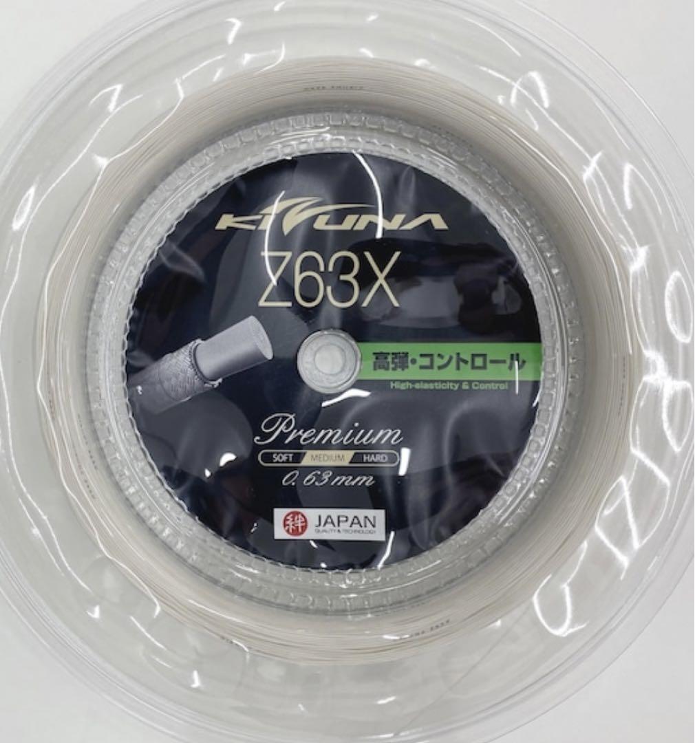 KIZUNA】Z63X-200mロールガット