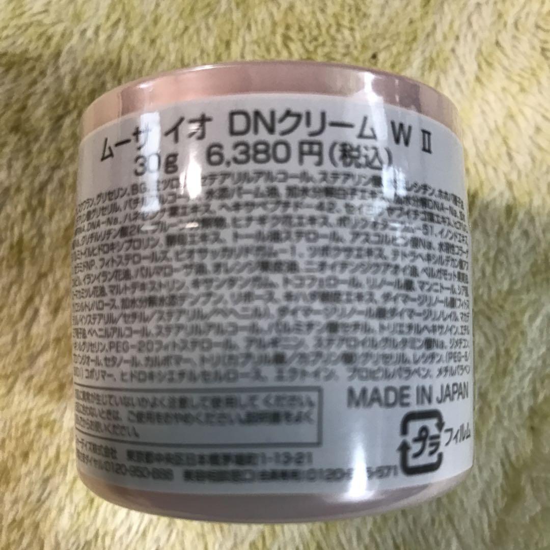 フォーデイズ　 ムーサイオ DNクリームW 2個