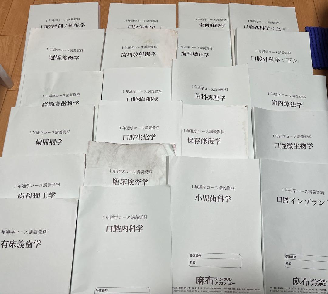 麻布デンタルアカデミー　参考書 全22冊セット