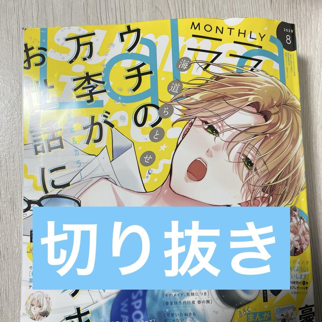 LaLaDX 切り抜き(2)