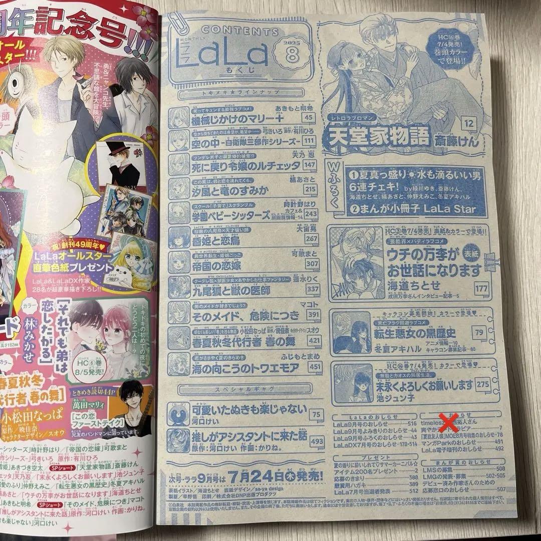 LaLa 2025 8月号 切り抜き - メルカリ