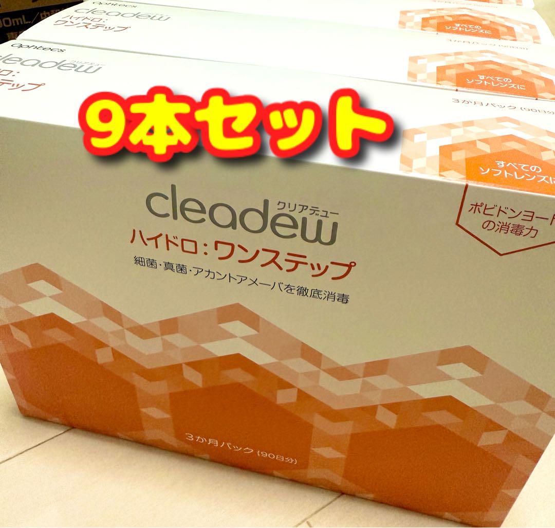 24時間以内発送　クリアデュー ハイドロ ワンステップ コンタクトレンズ 洗浄液 24時間以内発送 クリアデュー ハイドロ ワンステップ コンタクト