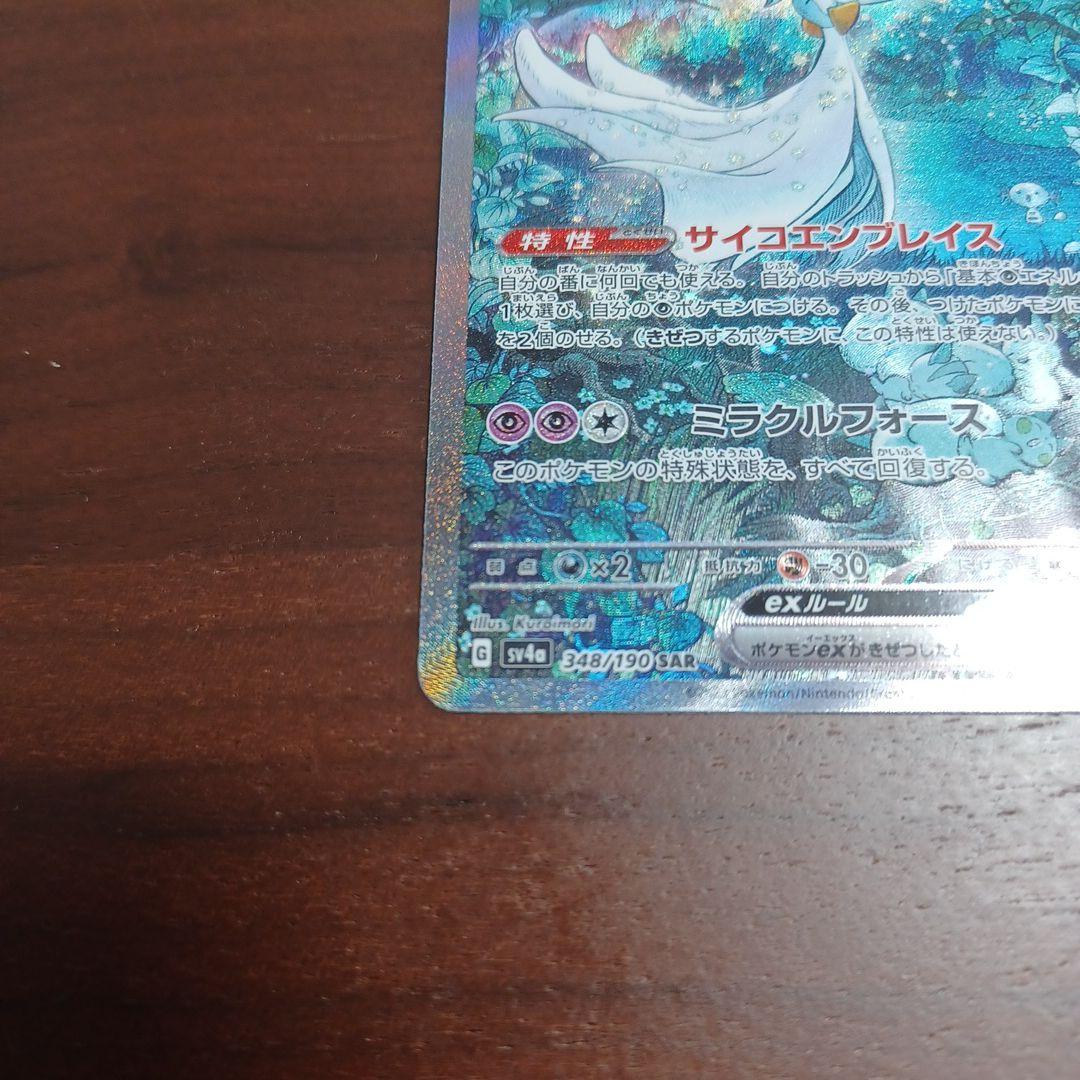 【美品】ポケモンカード　サーナイトex sar
