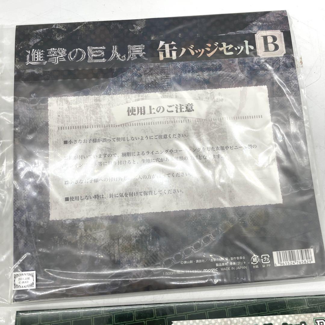 進撃の巨人展 缶バッジABセット　アクリルキーホルダーセットAB 16064-6829-