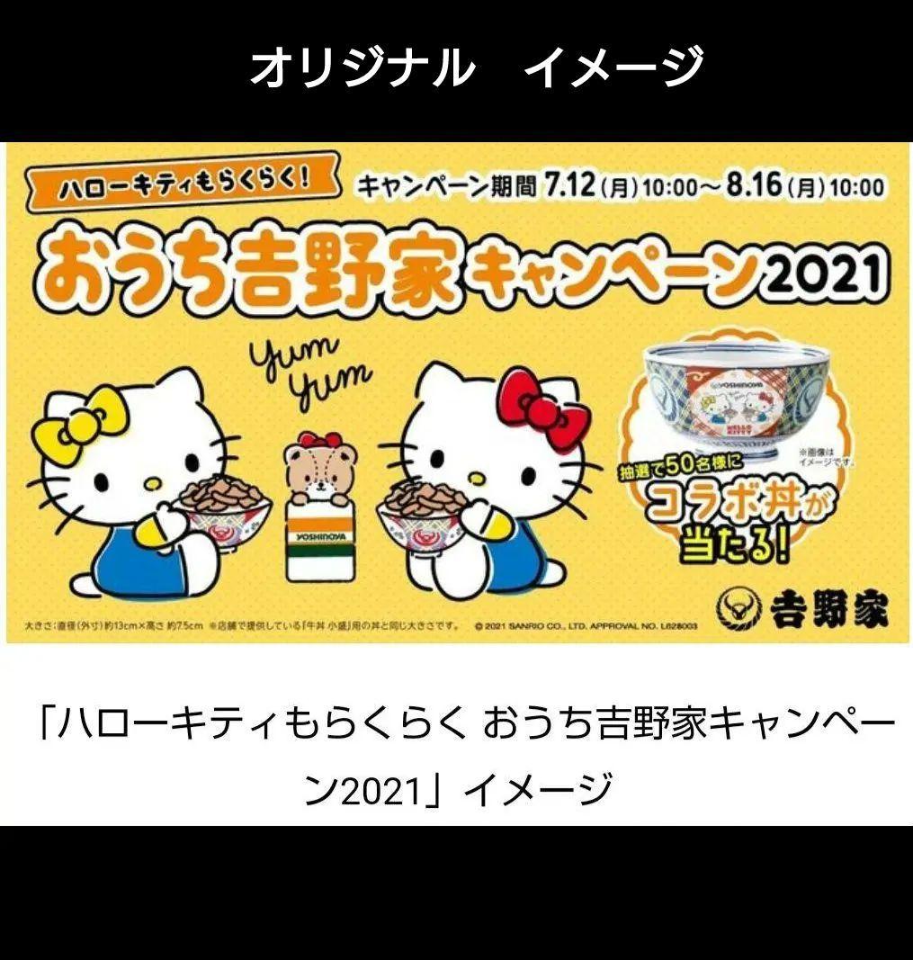 【激レア】ハローキティ×吉野家 丼 どんぶり 有田焼 コラボ 当選品 新品