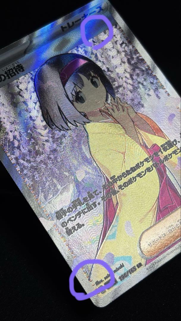 エリカの招待 SAR SRまとめ売り　ポケモンカード151