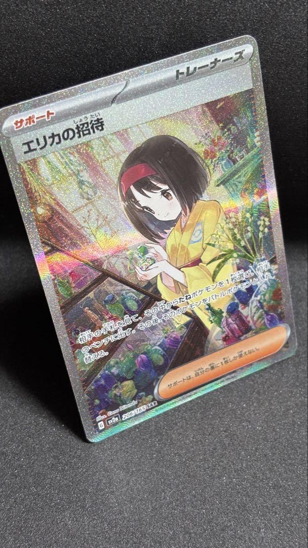 エリカの招待 SAR SRまとめ売り　ポケモンカード151