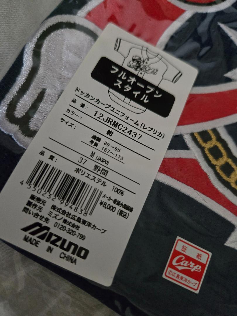 【未開封】広島東洋カープ　ドッカーンユニ野間選手