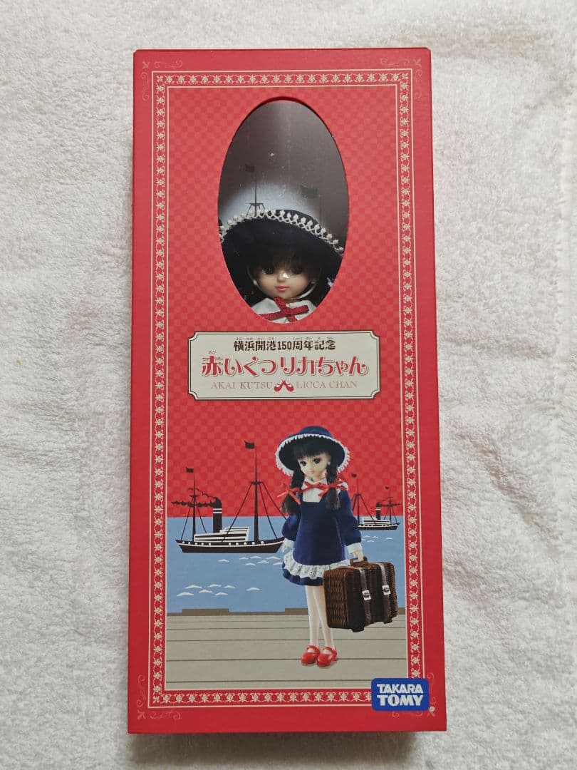 赤いくつリカちゃん　横浜開港150周年記念