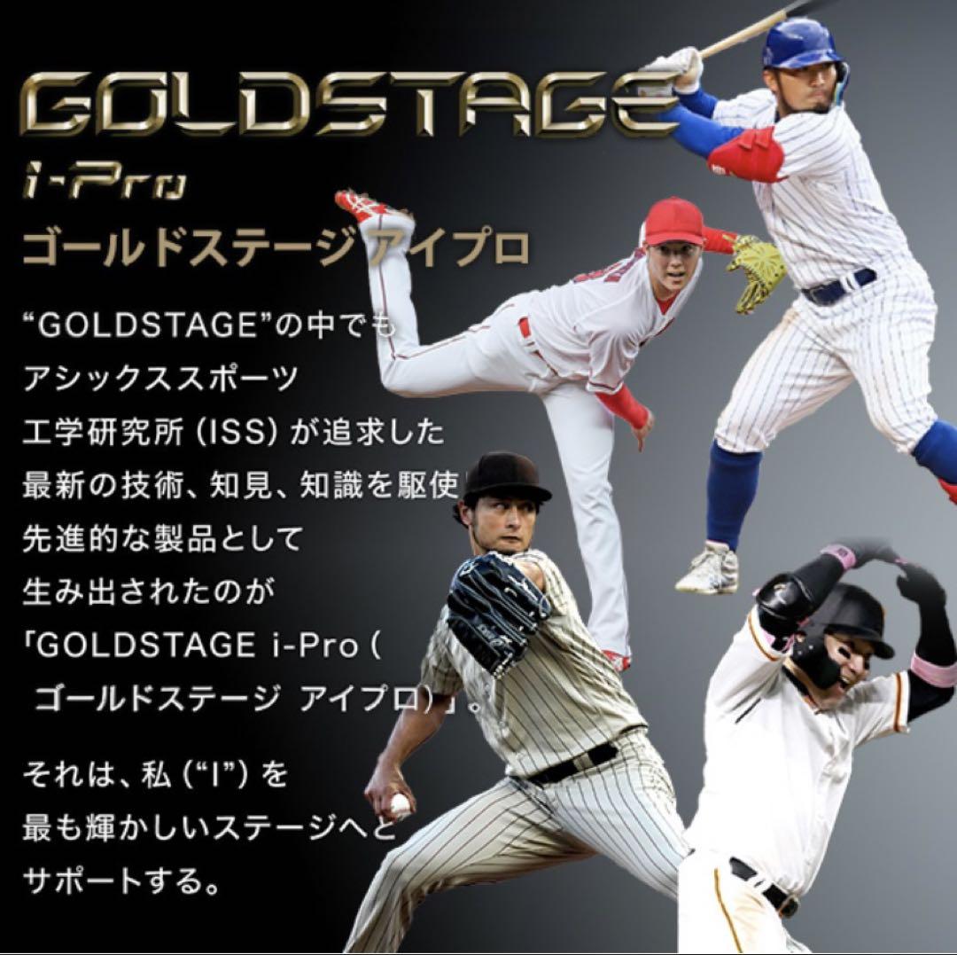 アシックス 軟式 ゴールドステージ GOLDSTAGE I-PRO 外野タテ型