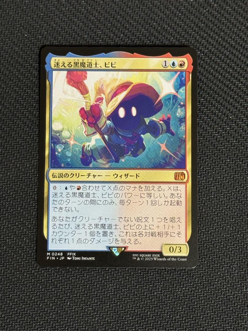 迷える黒魔道士、ビビ FIN MTG