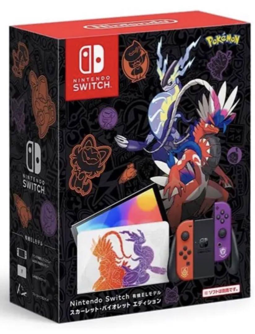 Nintendo Switch 有機EL スカーレット・バイオレットエディション